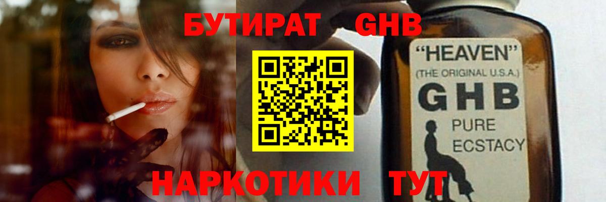 Бутират 1.4BDO Малгобек