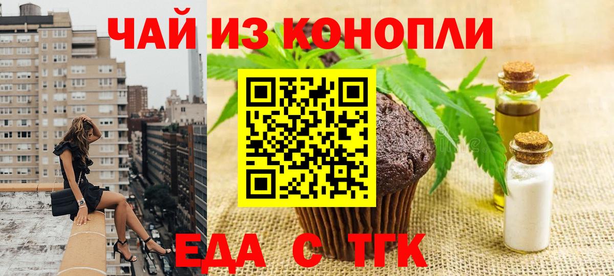 Еда ТГК конопля  Вход с VPN  Малгобек 