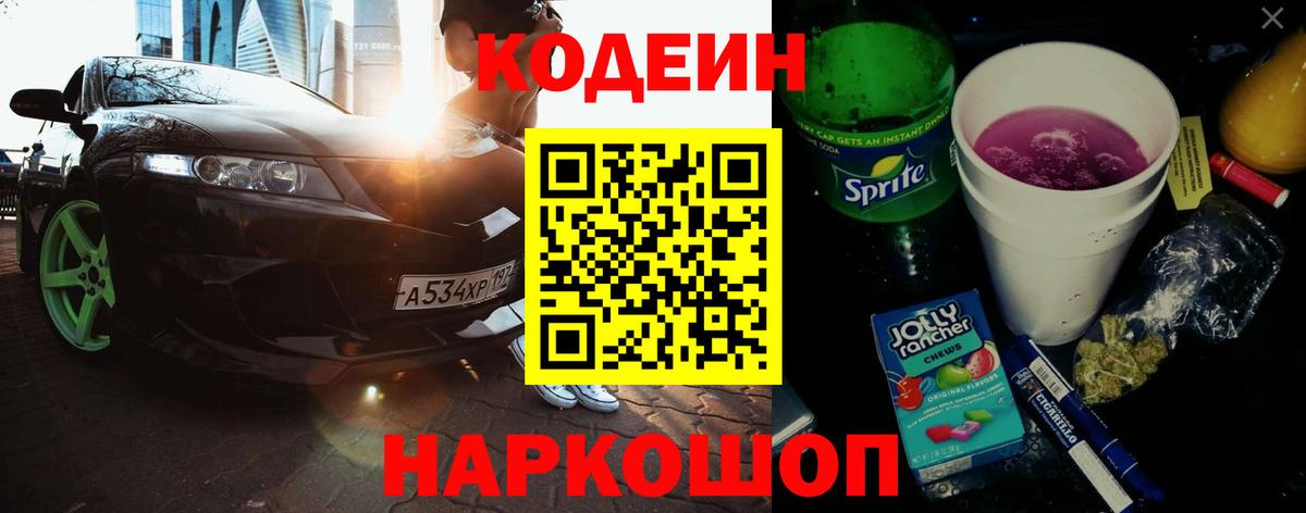Малгобек  Codein Purple Drank  Вход с VPN 