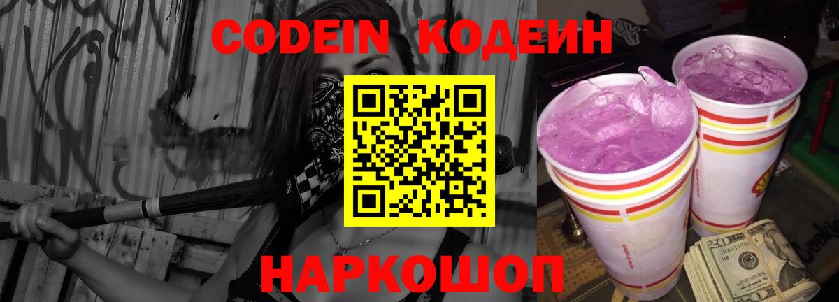 Кодеин напиток Lean (лин) Малгобек