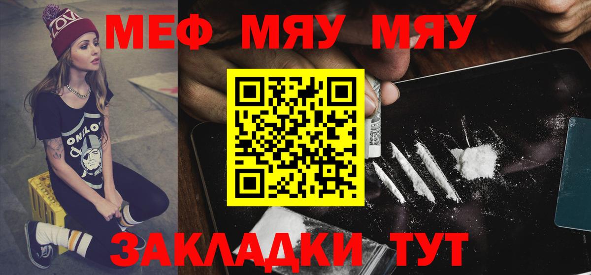 магазин    Вход с VPN  МЕФ  Меф  Малгобек  МЕФ мяу мяу 