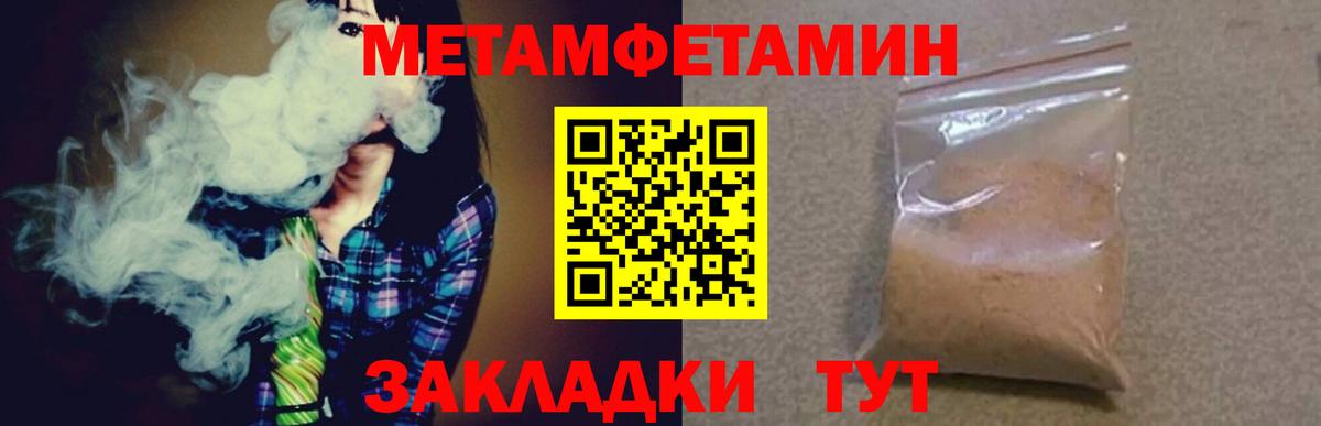 Первитин пудра  Вход с VPN  Метамфетамин  Малгобек 